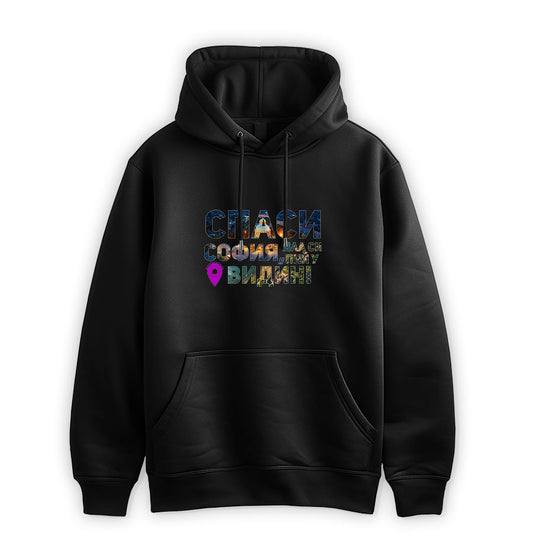 ПРЕМИУМ  СУИТЧЪР - СПАСИ СОФИЯ! ЯЛА СИ ПИЙ У ВИДИН