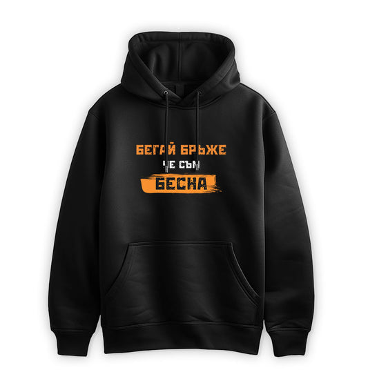 ПРЕМИУМ  СУИТЧЪР - Бегай бръже, че съм бесна