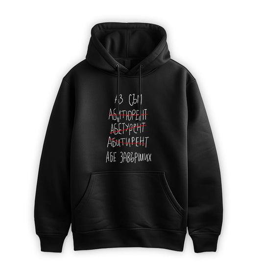 ПРЕМИУМ  СУИТЧЪР - Абитуриент...абе завърших