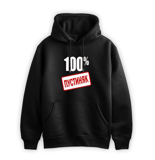 ПРЕМИУМ  СУИТЧЪР - 100% ПУСТИНЯК