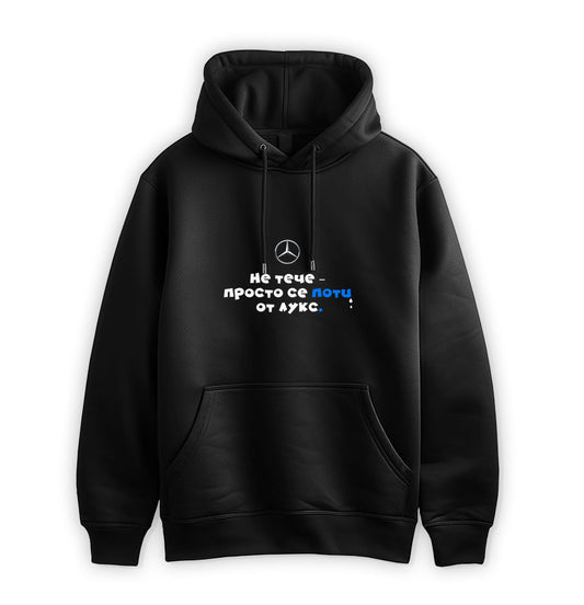 ПРЕМИУМ  СУИТЧЪР - MERCEDES - Не тече-просто се поти от лукс