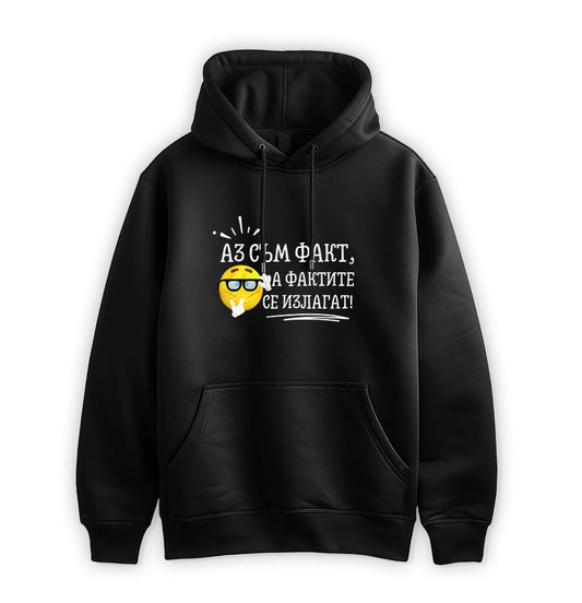 ПРЕМИУМ  СУИТЧЪР - Аз съм факт