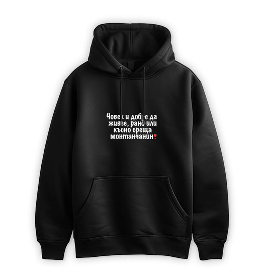 ПРЕМИУМ  СУИТЧЪР - ЧОВЕК И ДОБРЕ ДА ЖИВЕЕ СРЕЩА МОНТАНЧАНИН