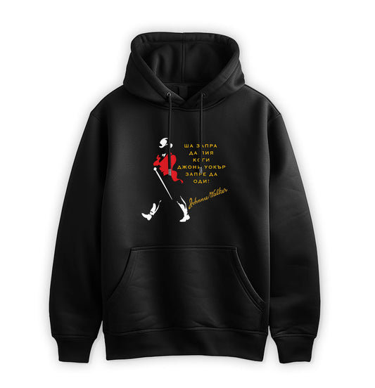 ПРЕМИУМ  СУИТЧЪР - ША ЗАПРА ДА ПИЯ КОГИ ДЖОНИ УОКЪР ЗАПРЕ ДА ОДИ!