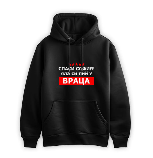 ПРЕМИУМ  СУИТЧЪР - Спаси София! Яла си пий у Враца! - 2