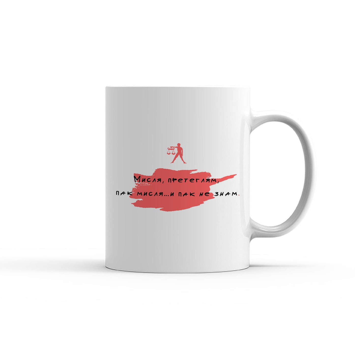 Чаша - ЗОДИЯ ВЕЗНИ - Мисля, претеглям, пак мисля