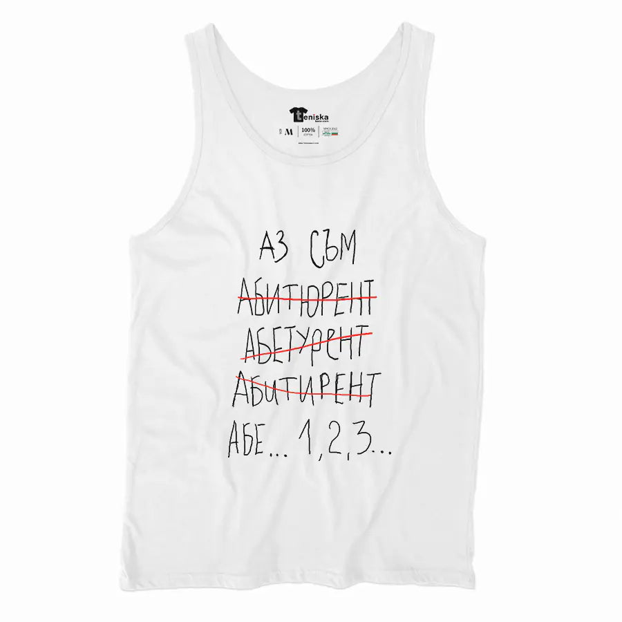 Абитуриент...1,2,3_Men-tanktop---mockup-WHITE