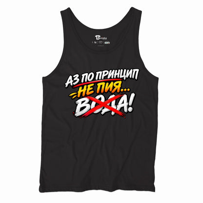 ПОТНИК - АЗ НЕ ПИЯ ВОДА - tank-black