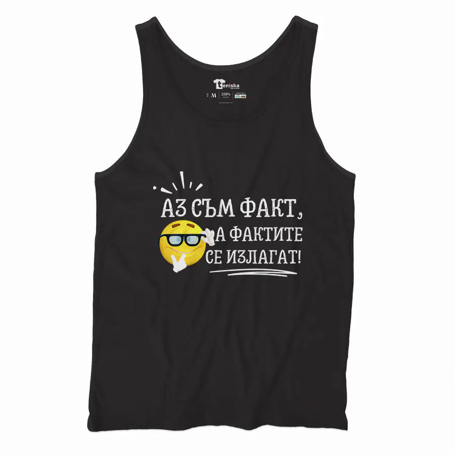 Аз съм факт_Men-tanktop---mockup-BLACK