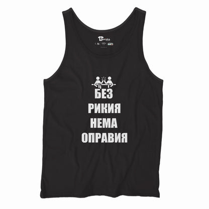 Без рикия нема оправия_Men-tanktop---mockup-BLACK