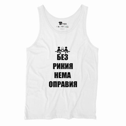 Без рикия нема оправия_Men-tanktop---mockup-WHITE