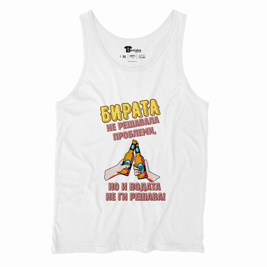 Бирата не решавала проблеми_Men-tanktop--WHITE