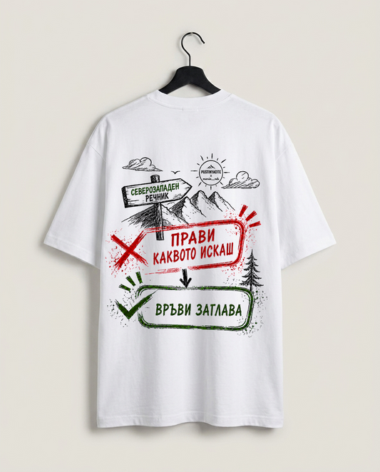 OVERSIZE ТЕНИСКА UNISEX - ВРЪВИ ЗАГЛАВА