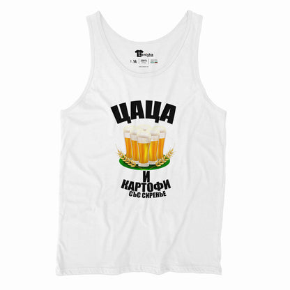 ЦАЦА, БИРА И КАРТОФИ СЪС СИРАНЬЕ _Men-tanktop--WHITE