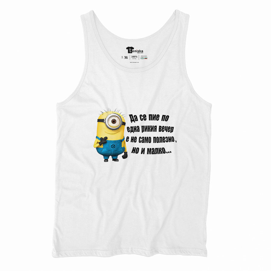 ДА-СЕ-ПИЕ-РИКИЯ-Е-ПОЛЕЗНО-Men-tanktop--WHITE