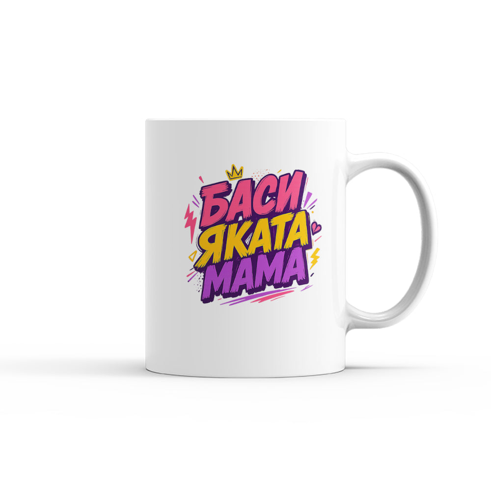 Чаша - Баси Яката Мама