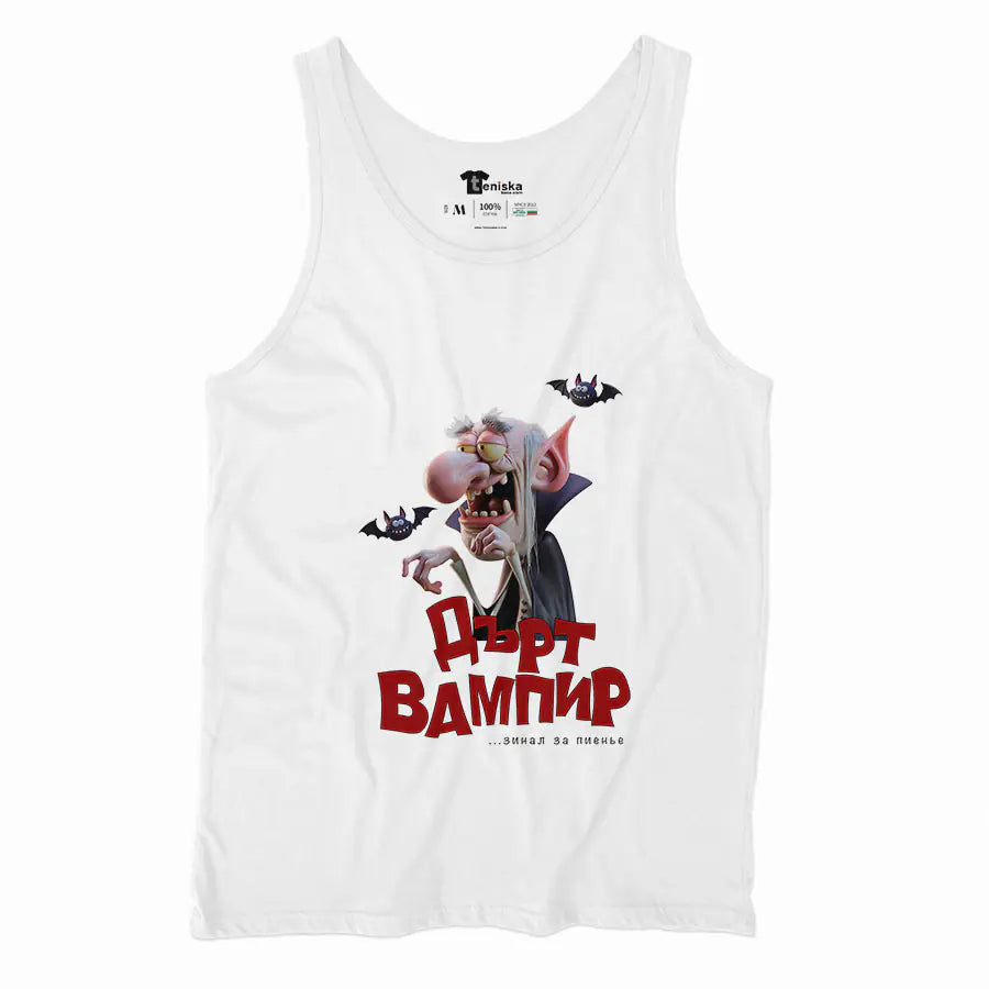 Дърт вампир_Men-tanktop---mockup-WHITE