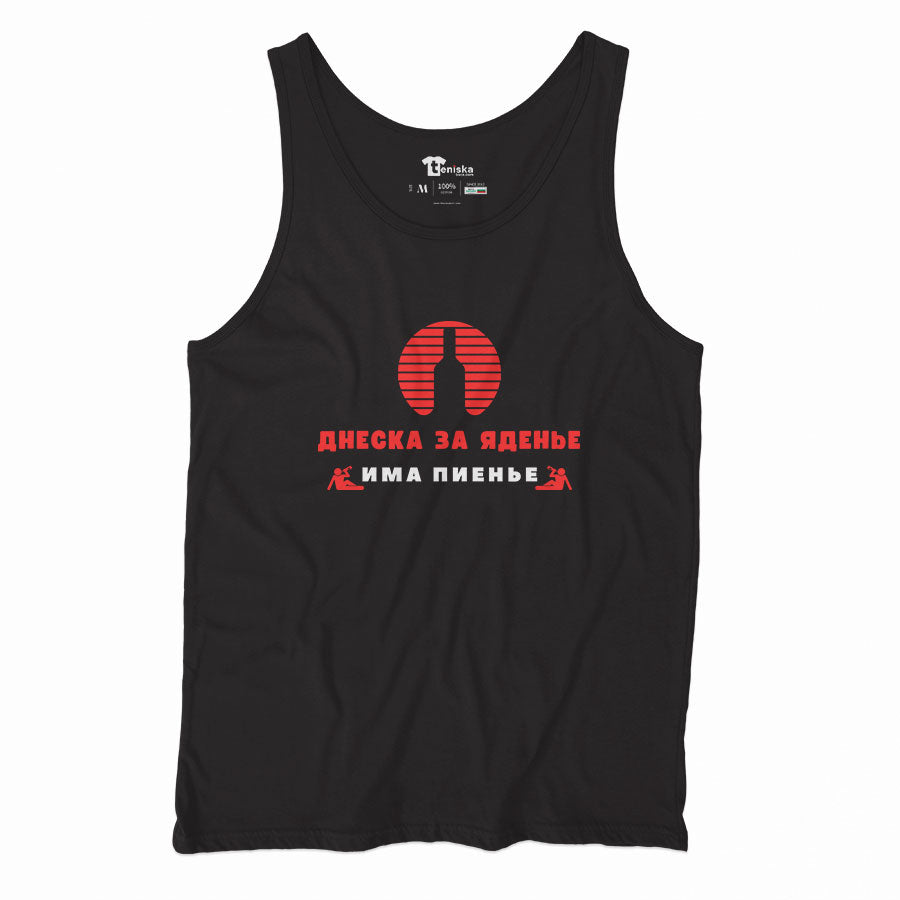 Днеска за яденье има пиенье_Men-tanktop---mockup-BLACK