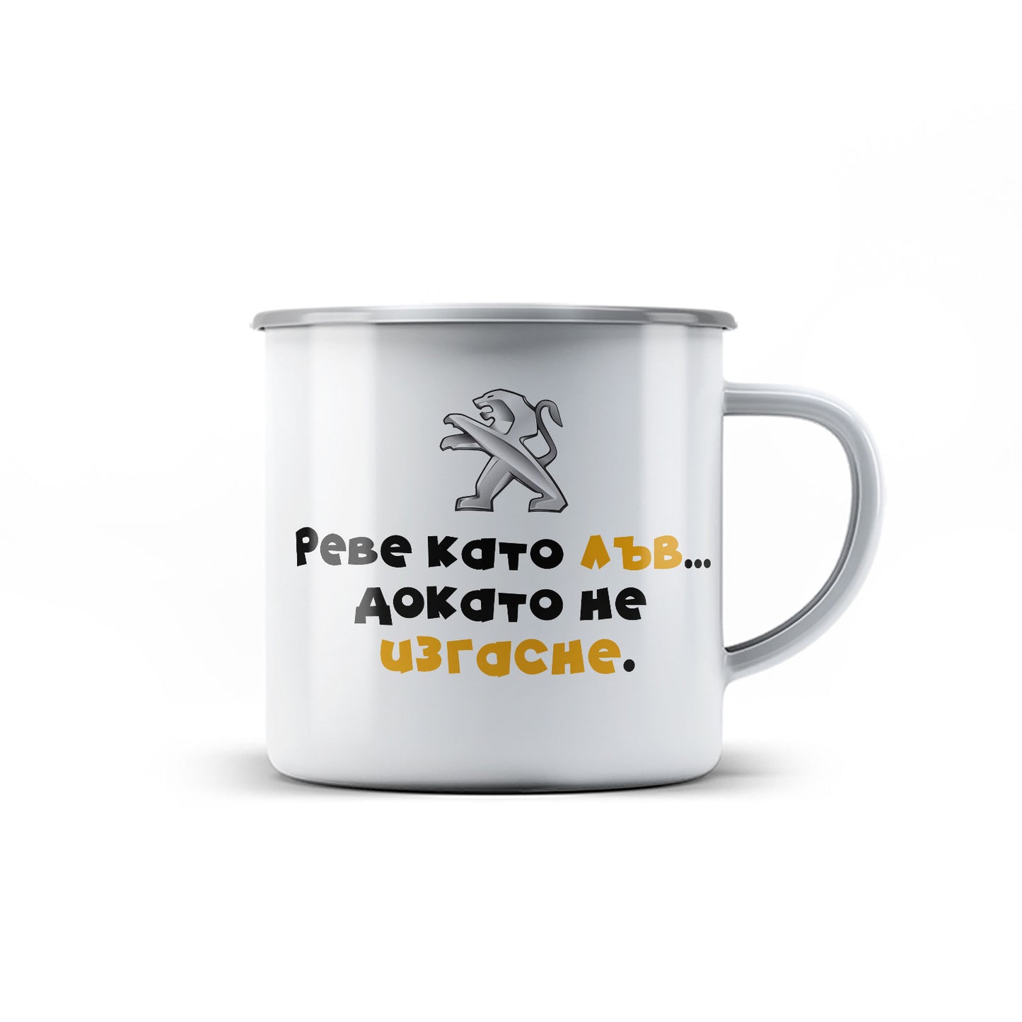 Канче -  Реве като лъв...докато не изгасне