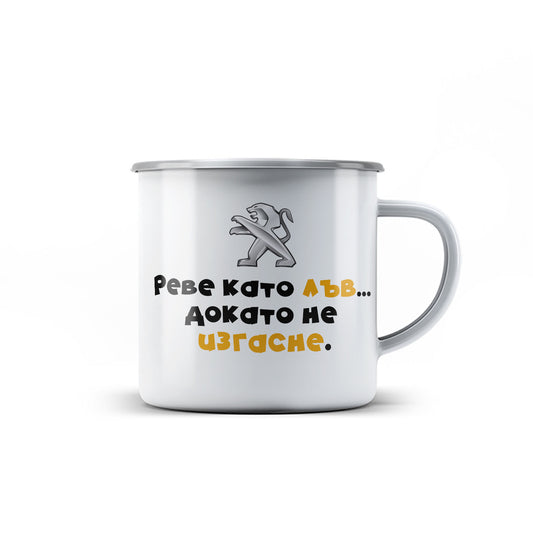 Канче -  Реве като лъв...докато не изгасне