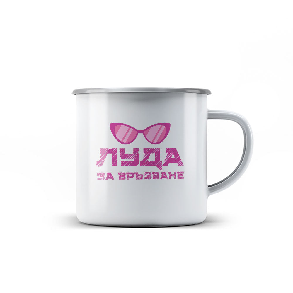 Канче - Луда за връзване