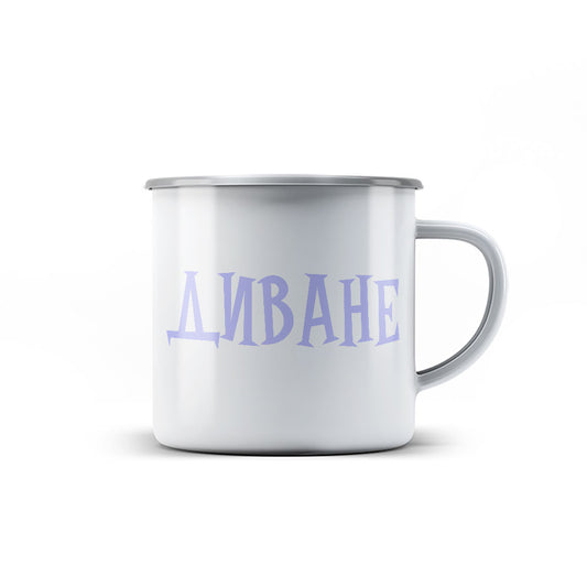 Канче - ДИВАНЕ