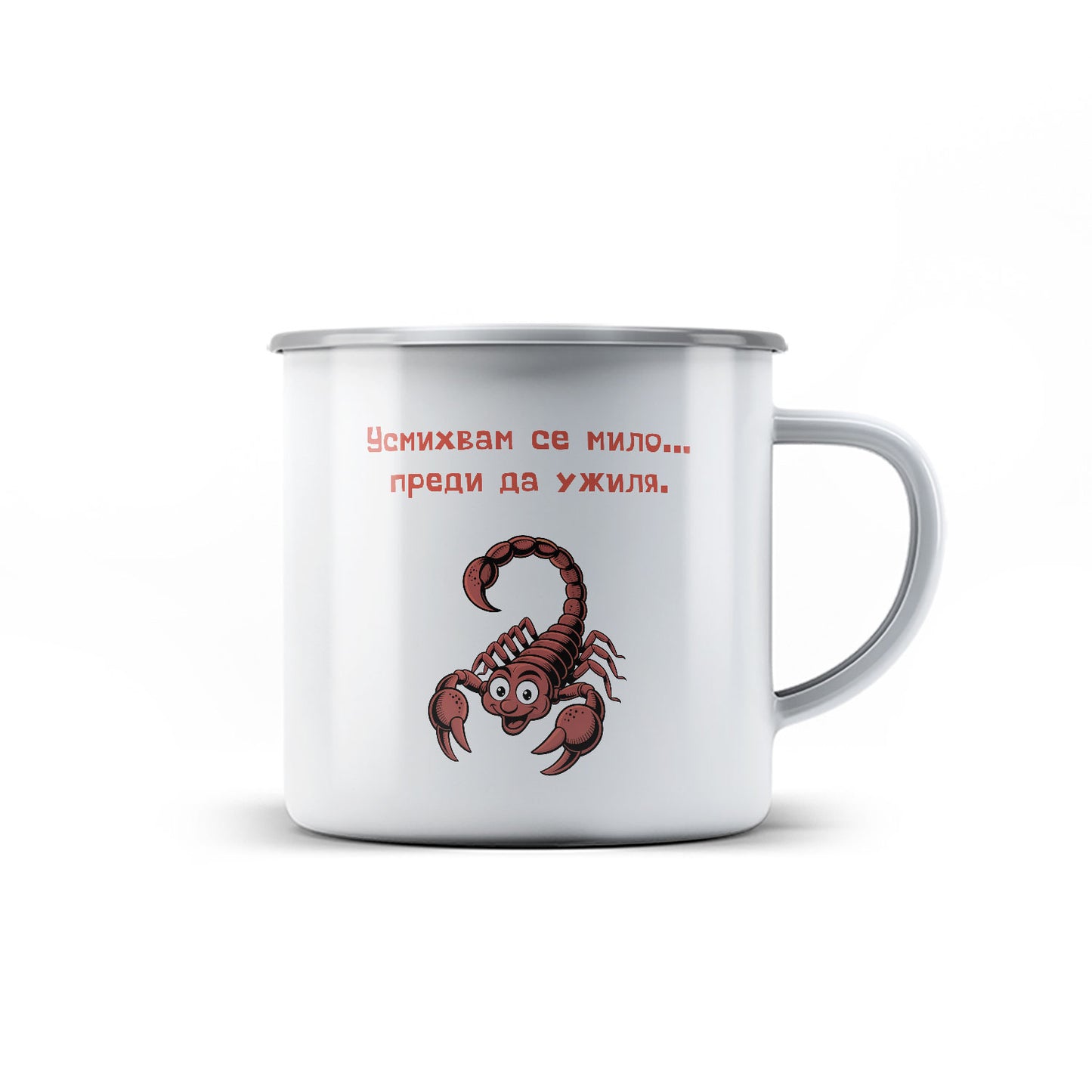 Канче -  ЗОДИЯ СКОРПИОН - Усмихвам се мило...преди да ужиля!