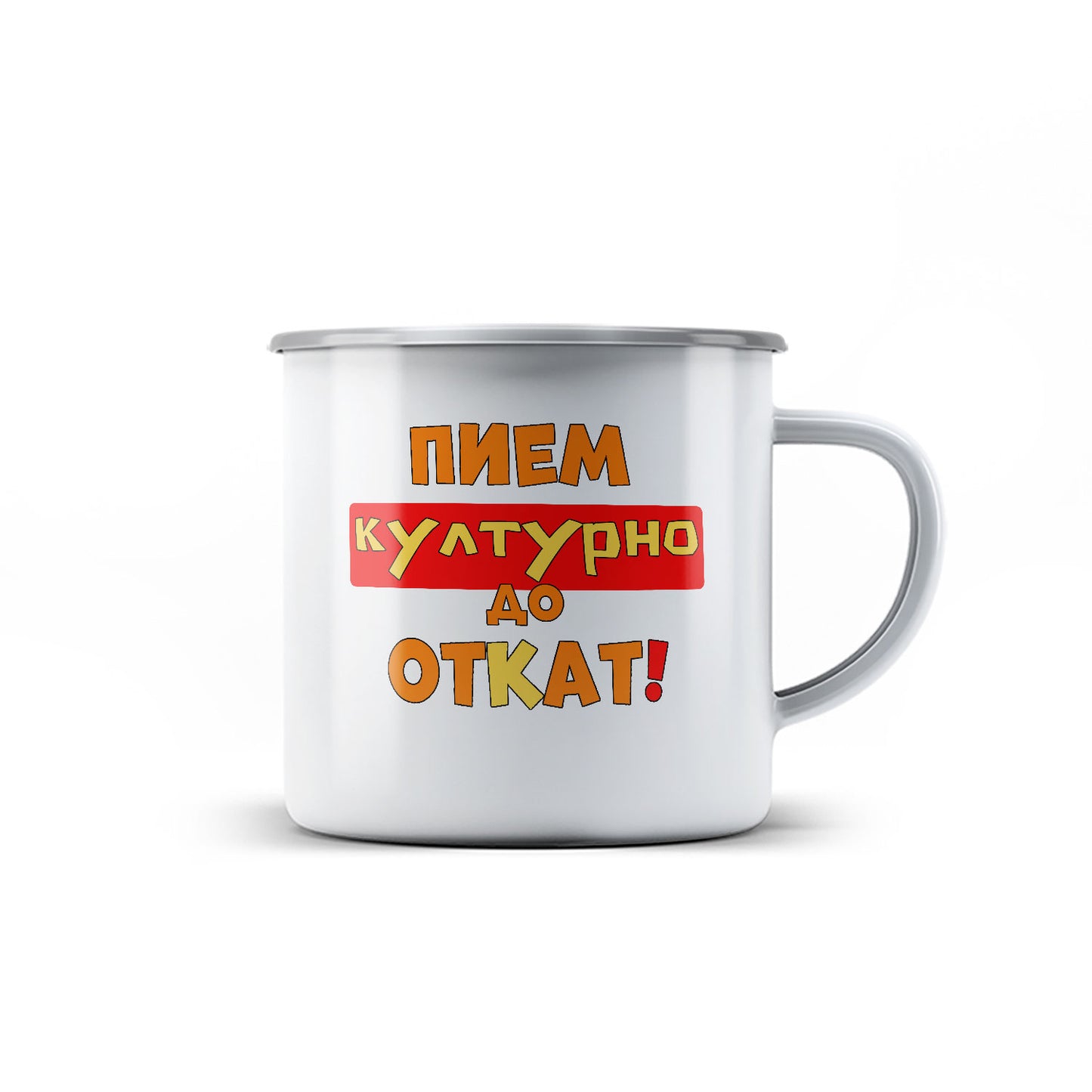 Канче -  Пием културно, до откат!