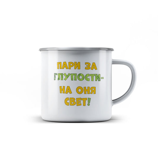 Канче -  Пари за глупости - на оня свет!