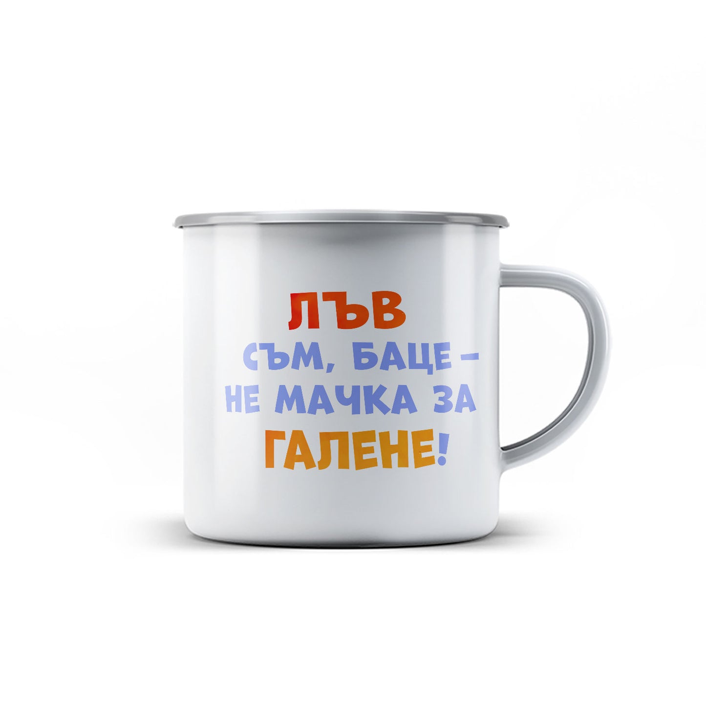 Канче -  ЗОДИЯ ЛЪВ съм, баце - не мачка за галене!