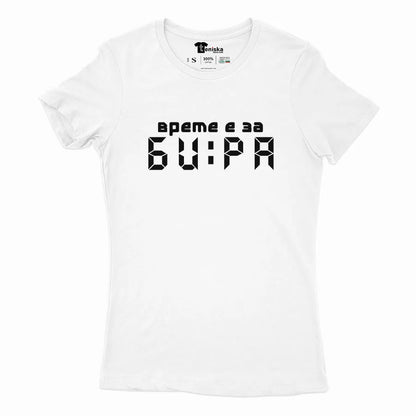 ВРЕМЕ Е ЗА БИРА-Girl-mockup-WHITE