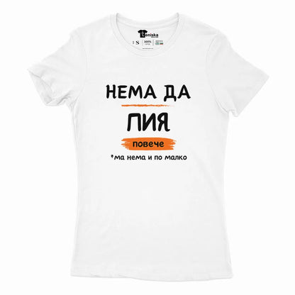 НЕМА ДА ПИЯ ПОВЕЧЕ-Girl-mockup-WHITE