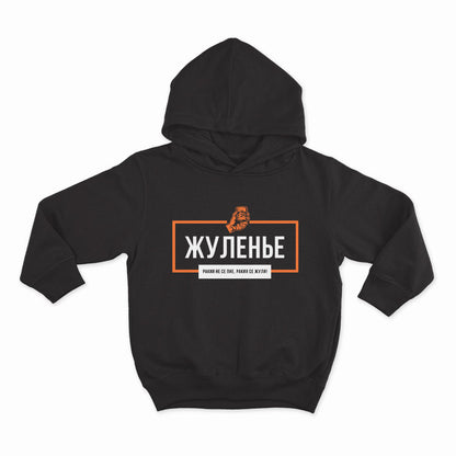 ЖУЛЕНЬЕ! Ракия се жули. - HOODIE-BLACK