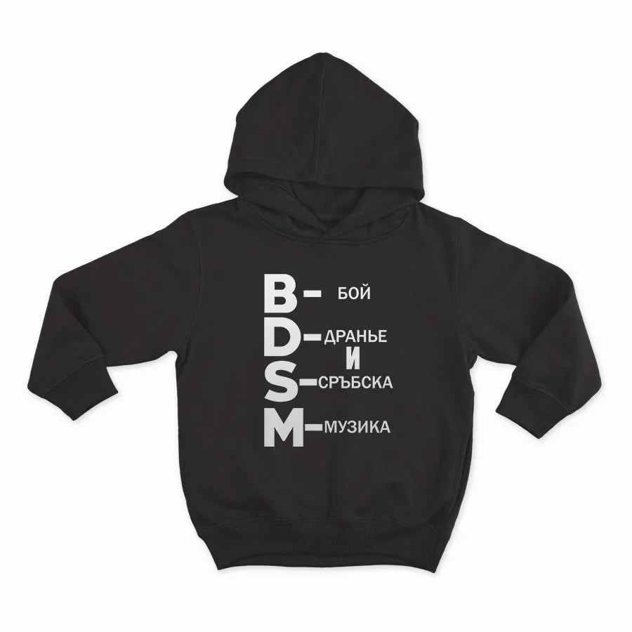 БОЙ, ДРАНЬЕ И СРЪБСКА МУЗИКА-HOODIE-BLACK