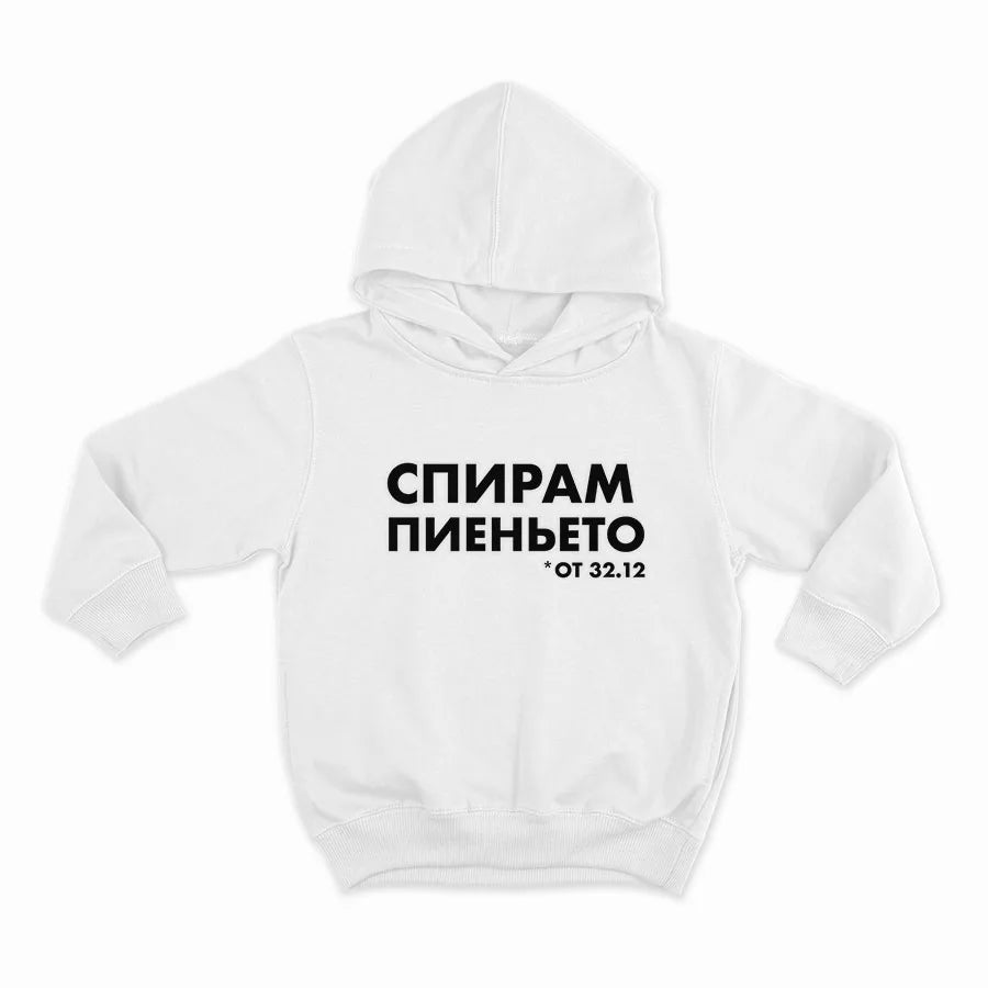 Спирам пиеньето от 32.12-HOODIE-WHITE