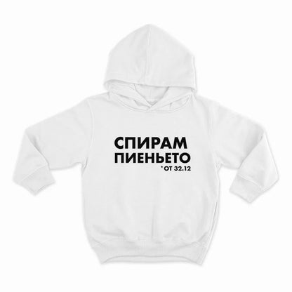 Спирам пиеньето от 32.12-HOODIE-WHITE