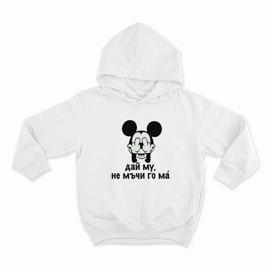 Дай му, не го мъчи ма-HOODIE-WHITE