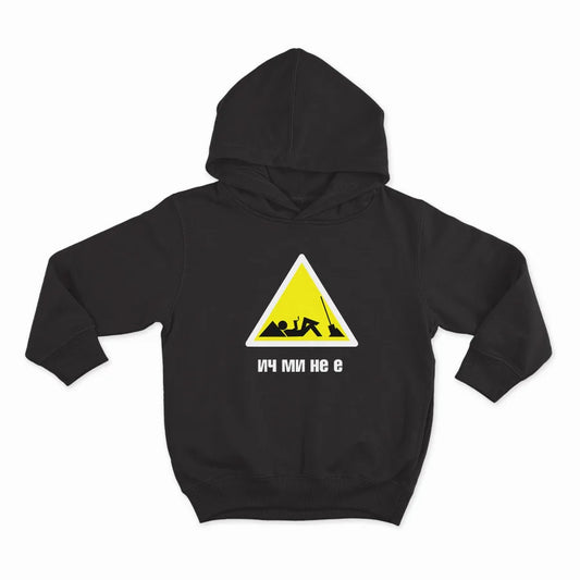 ИЧ МИ НЕ Е-2__HOODIE-BLACK