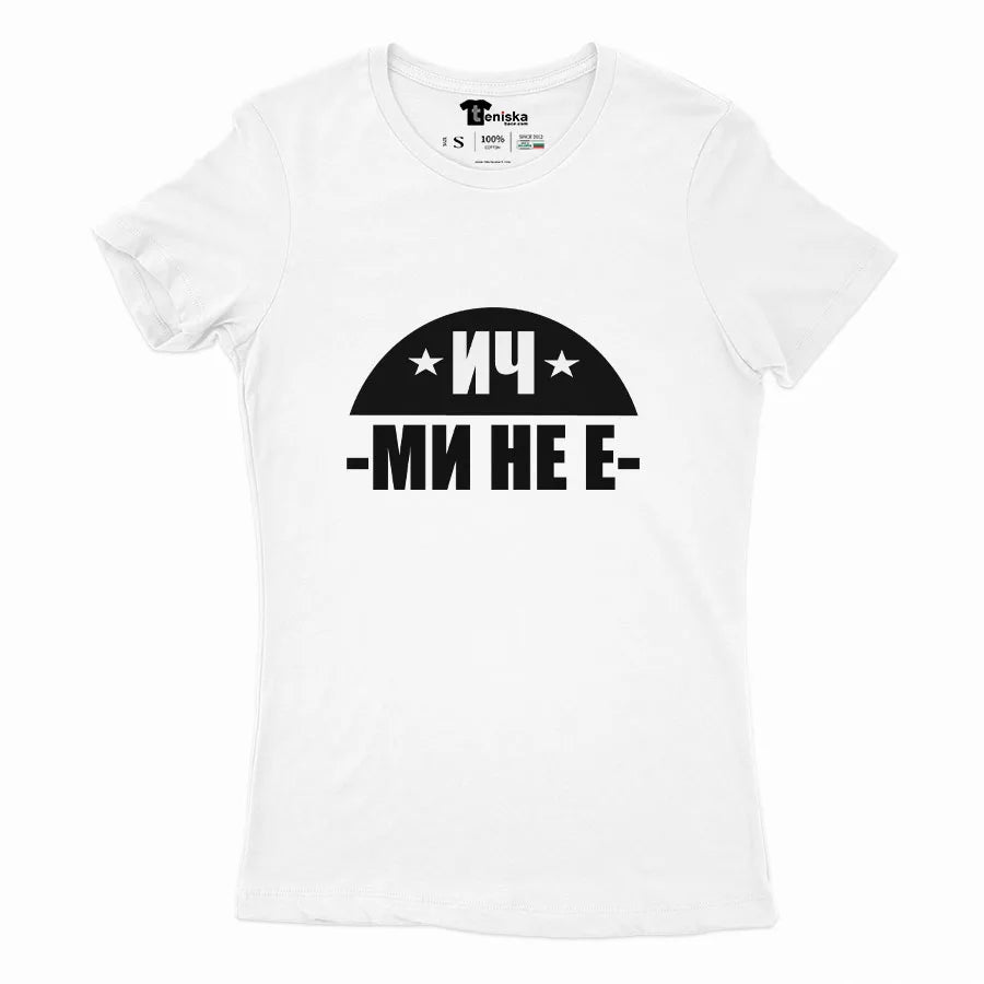 ИЧ МИ НЕ Е_Girl-mockup-WHITE