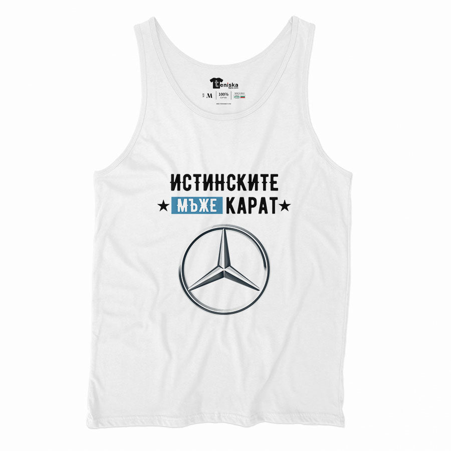 ИСТИНСКИТЕ МЪЖЕ КАРАТ MERCEDES_Men-tanktop--WHITE