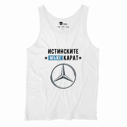 ИСТИНСКИТЕ МЪЖЕ КАРАТ MERCEDES_Men-tanktop--WHITE