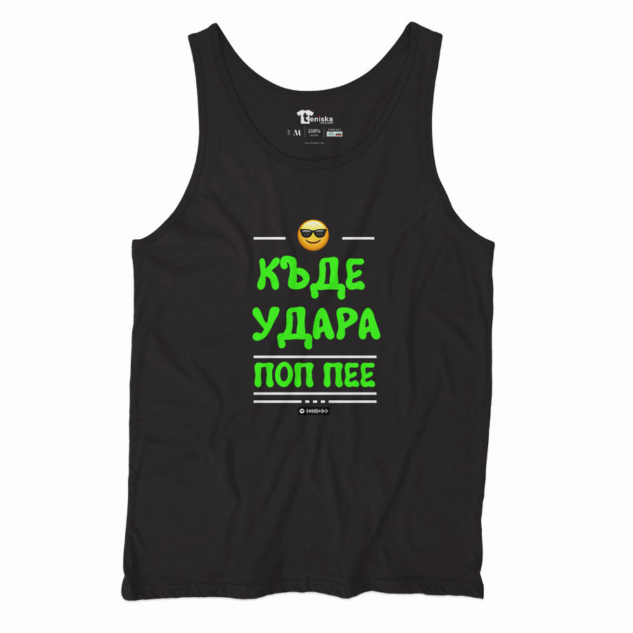 Къде удара поп пее_Men-tanktop---mockup-BLACK