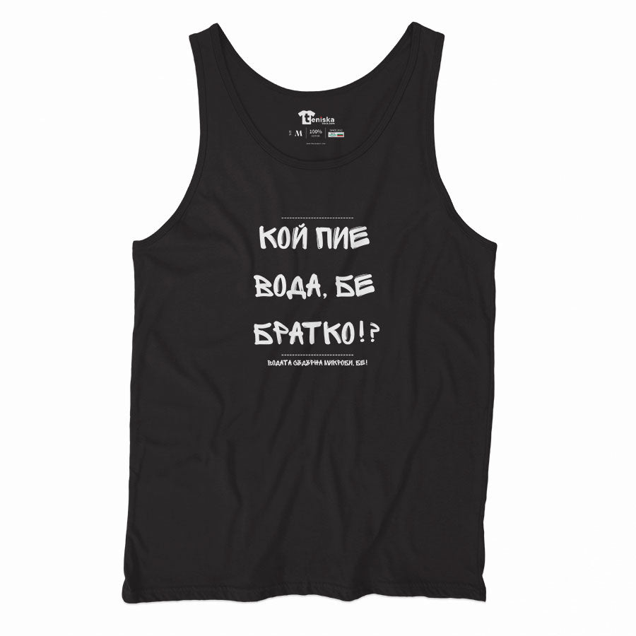 Кой пие вода, бе братко !?_Men-tanktop---mockup-BLACK