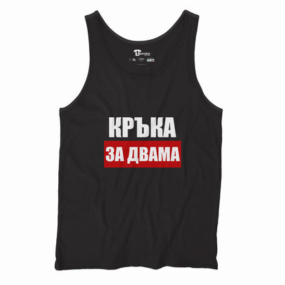 Кръка-за-двама--Men-tanktop--BLACK