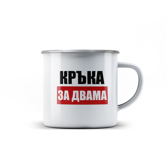 КРЪКА-ЗА-ДВАМА_канче