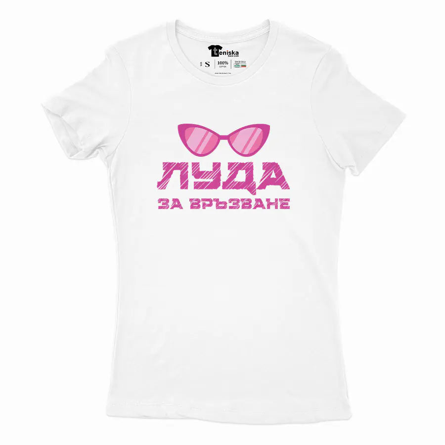 Луда за връзване_Girl-mockup-WHITE