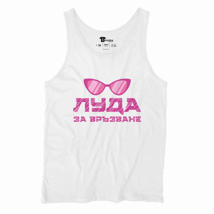 Луда за връзване_Men-tanktop---mockup-WHITE