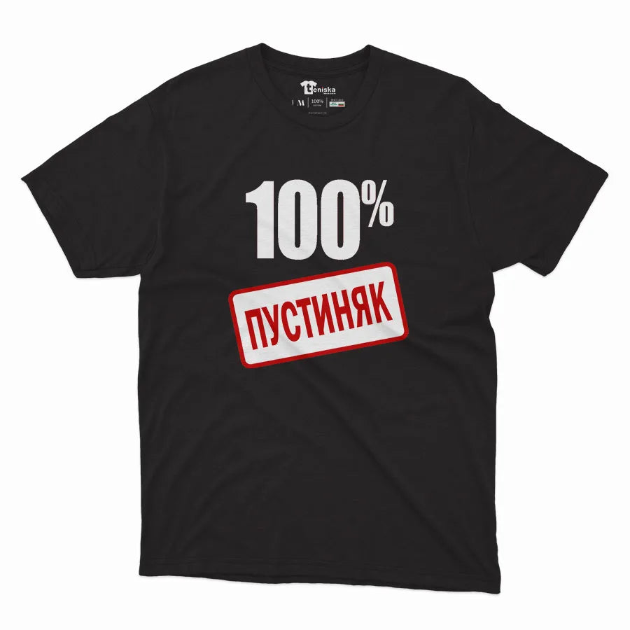 100% ПУСТИНЯК - Men-mockup-BLACK