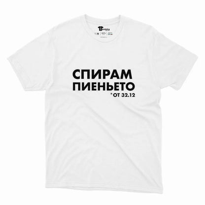 Спирам пиеньето от 32.12-Men-mockup-WHITE