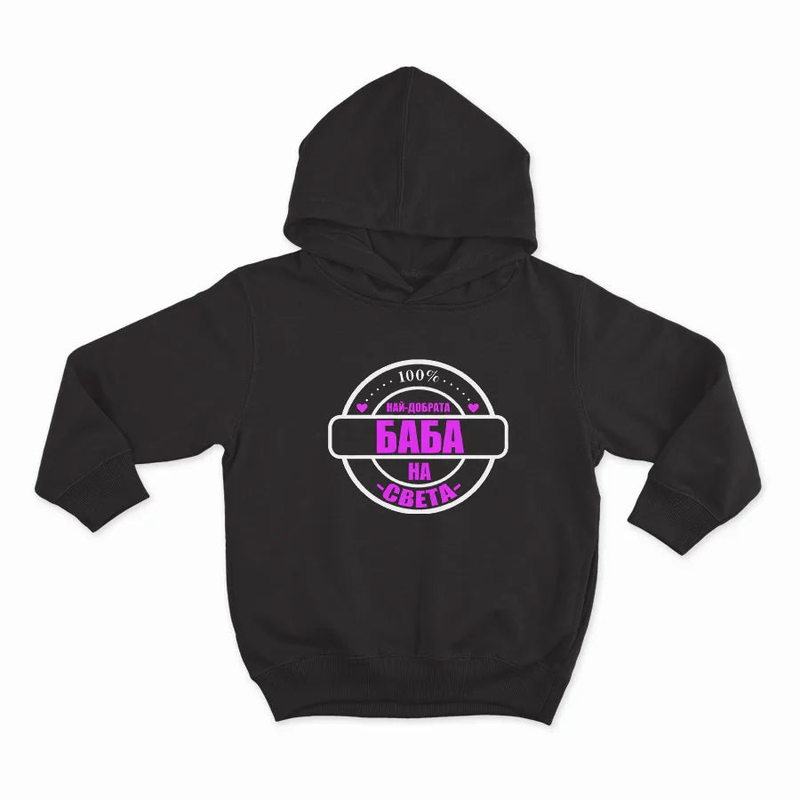 НАЙ-ДОБРАТА БАБА НА СВЕТА_HOODIE-BLACK